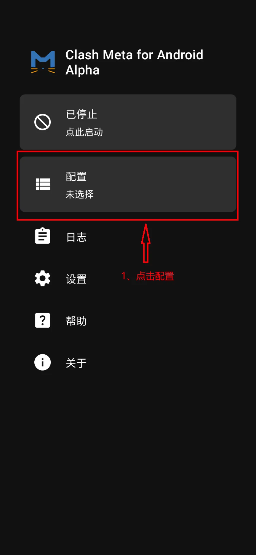 安装Clash meta图
