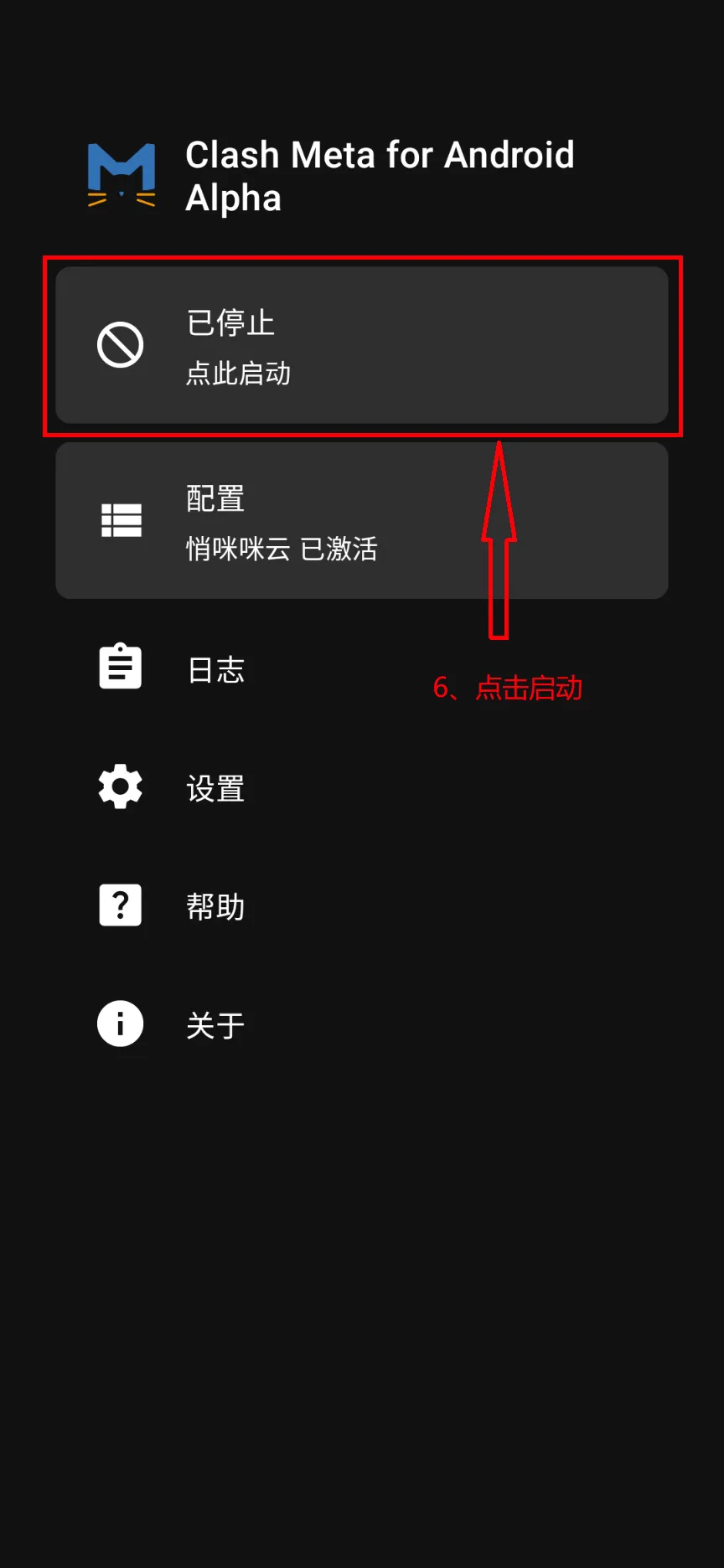 安装Clash meta图