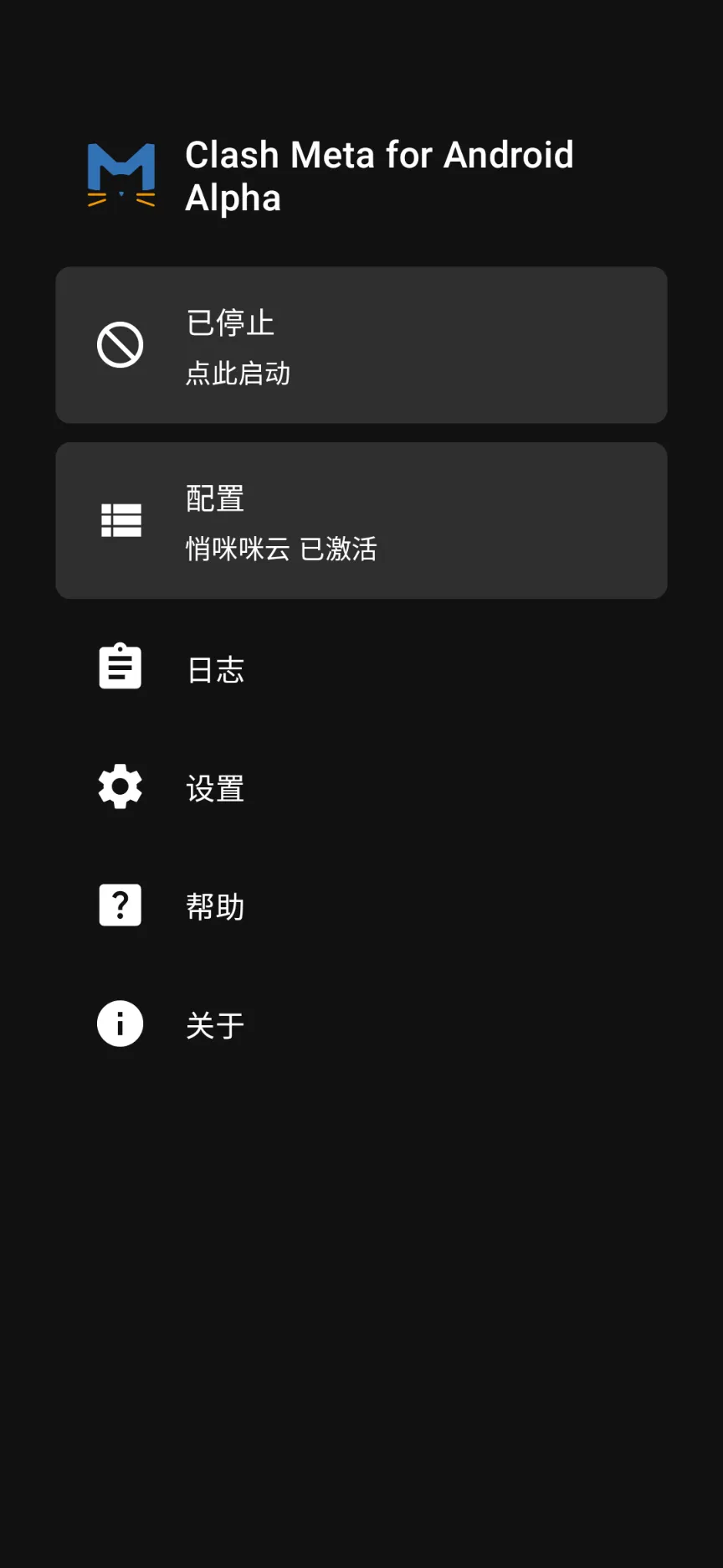 安装Clash meta图