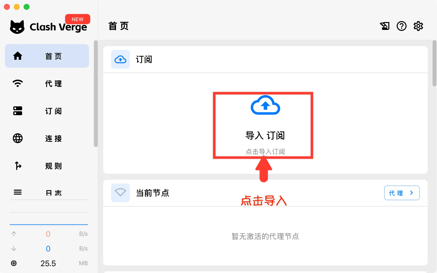 Clash Verge 安装图