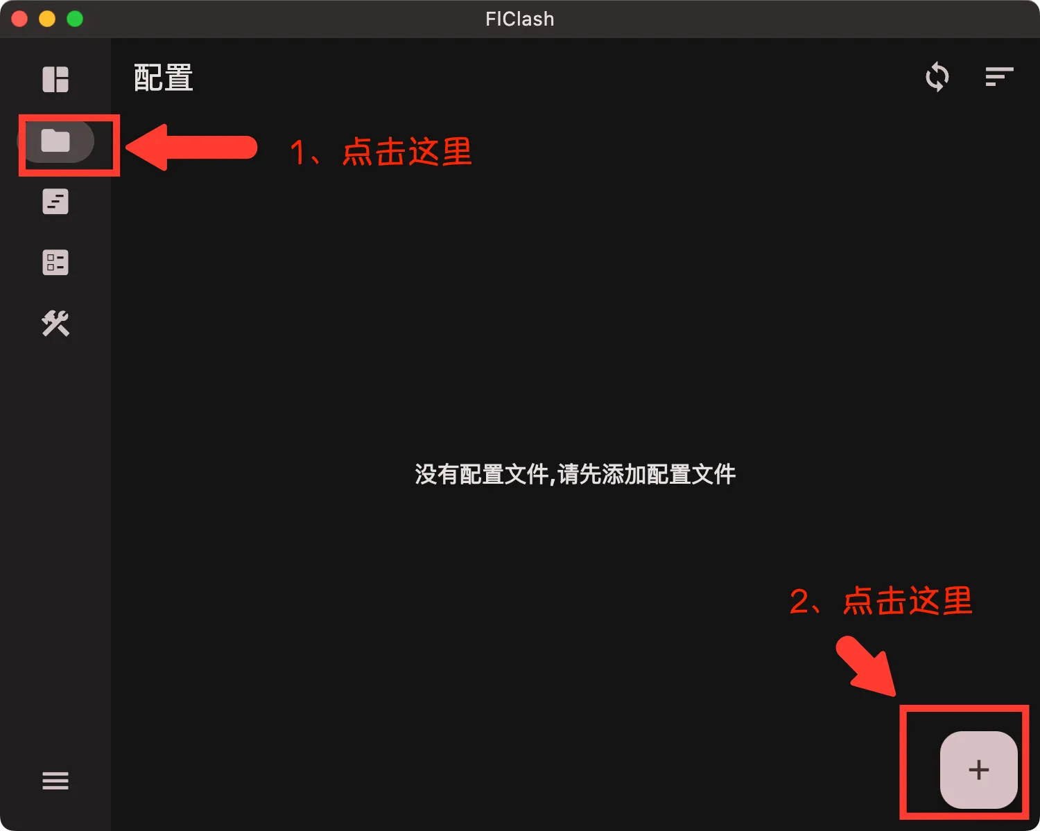FlClash 通过URL导入订阅