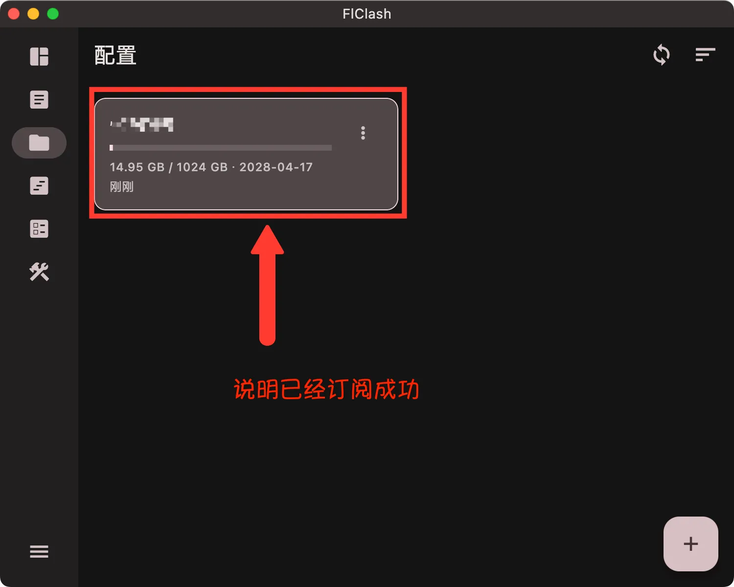 FlClash 通过URL导入订阅