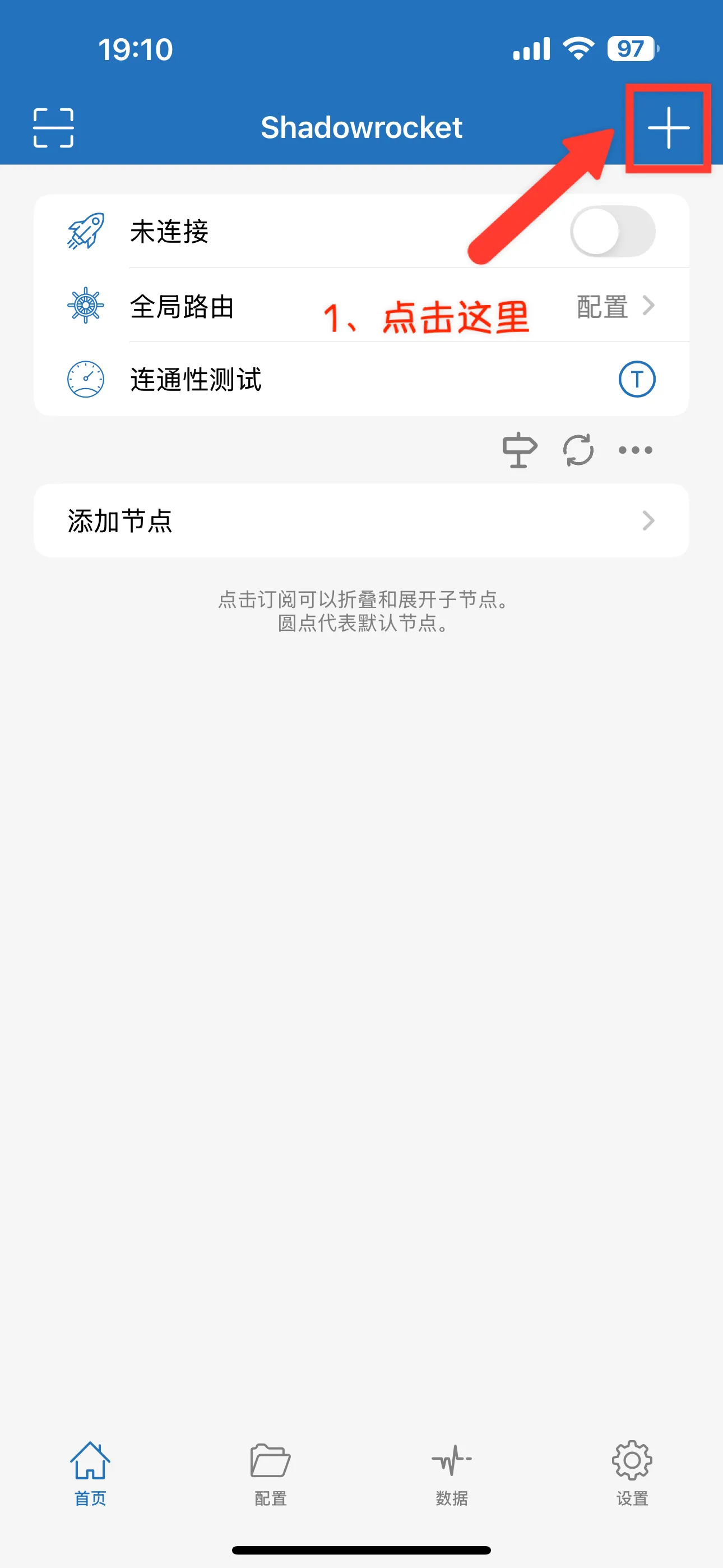 Shadowrocket通过订阅链接添加服务器
