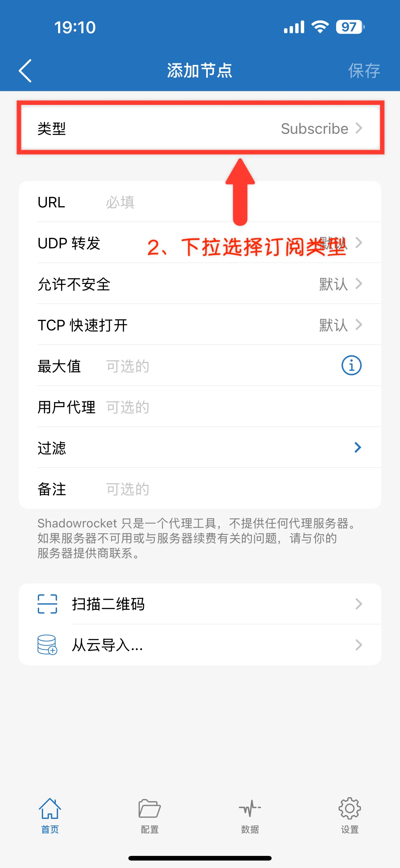 Shadowrocket通过订阅链接添加服务器
