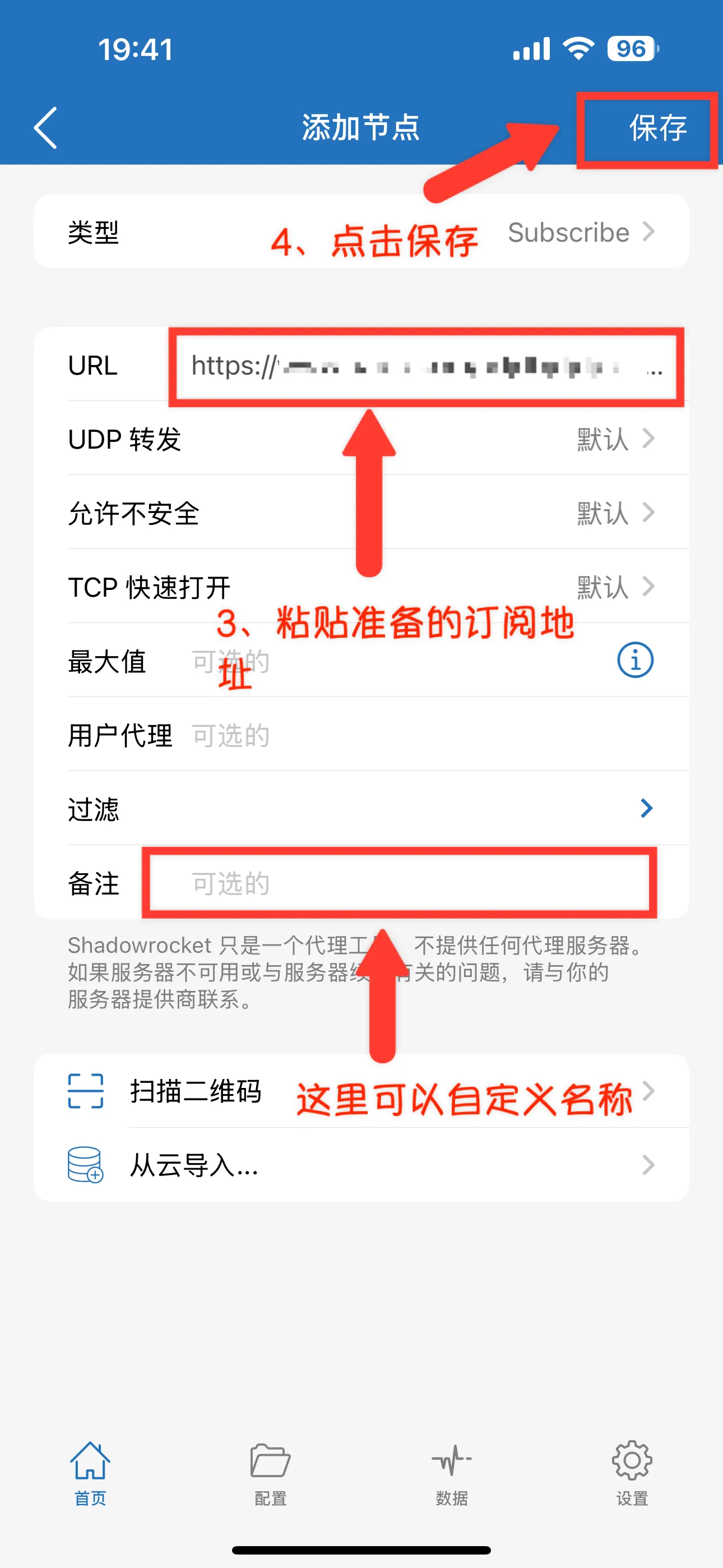 Shadowrocket通过订阅链接添加服务器