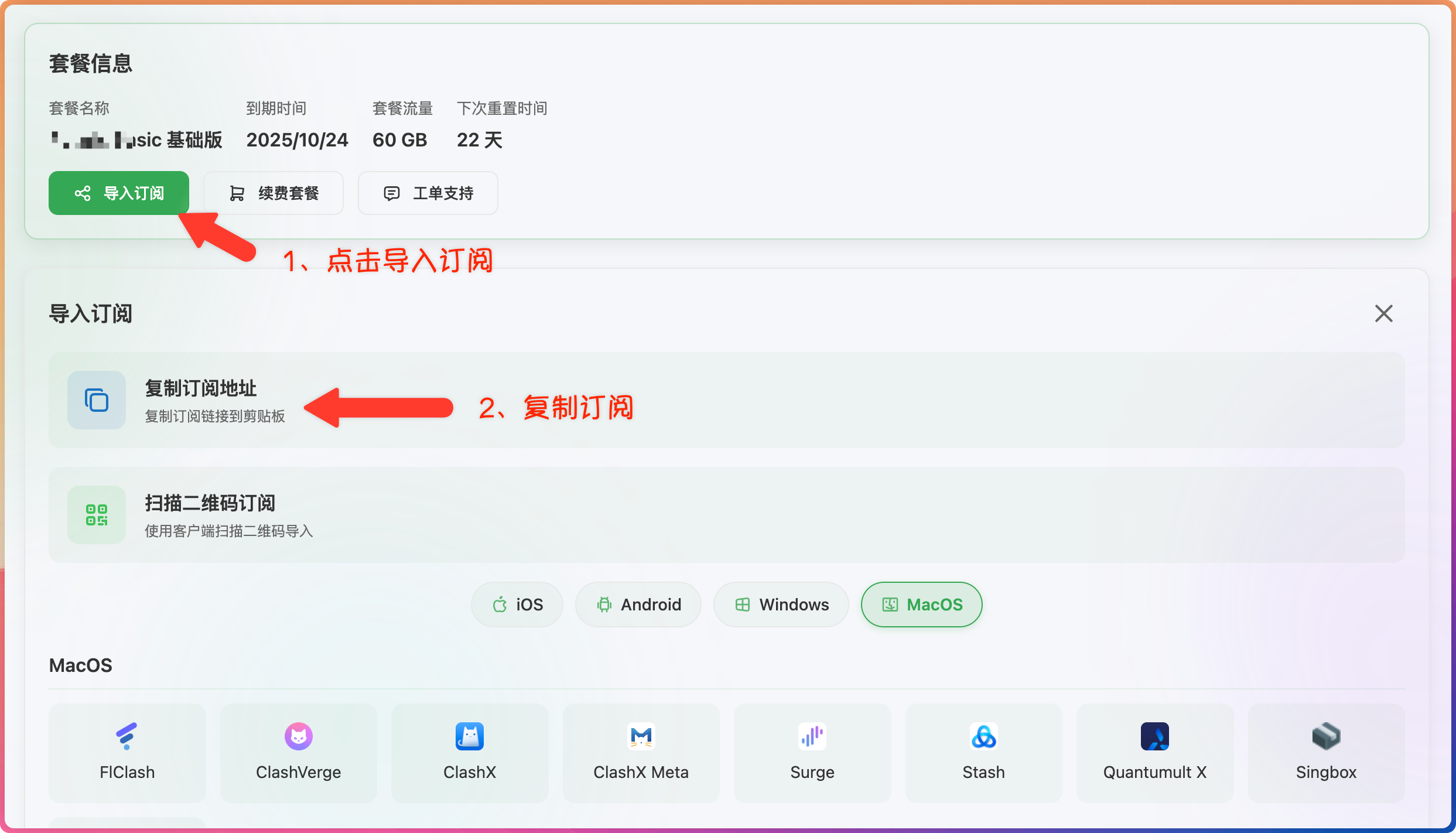 FlClash 订阅导入流程
