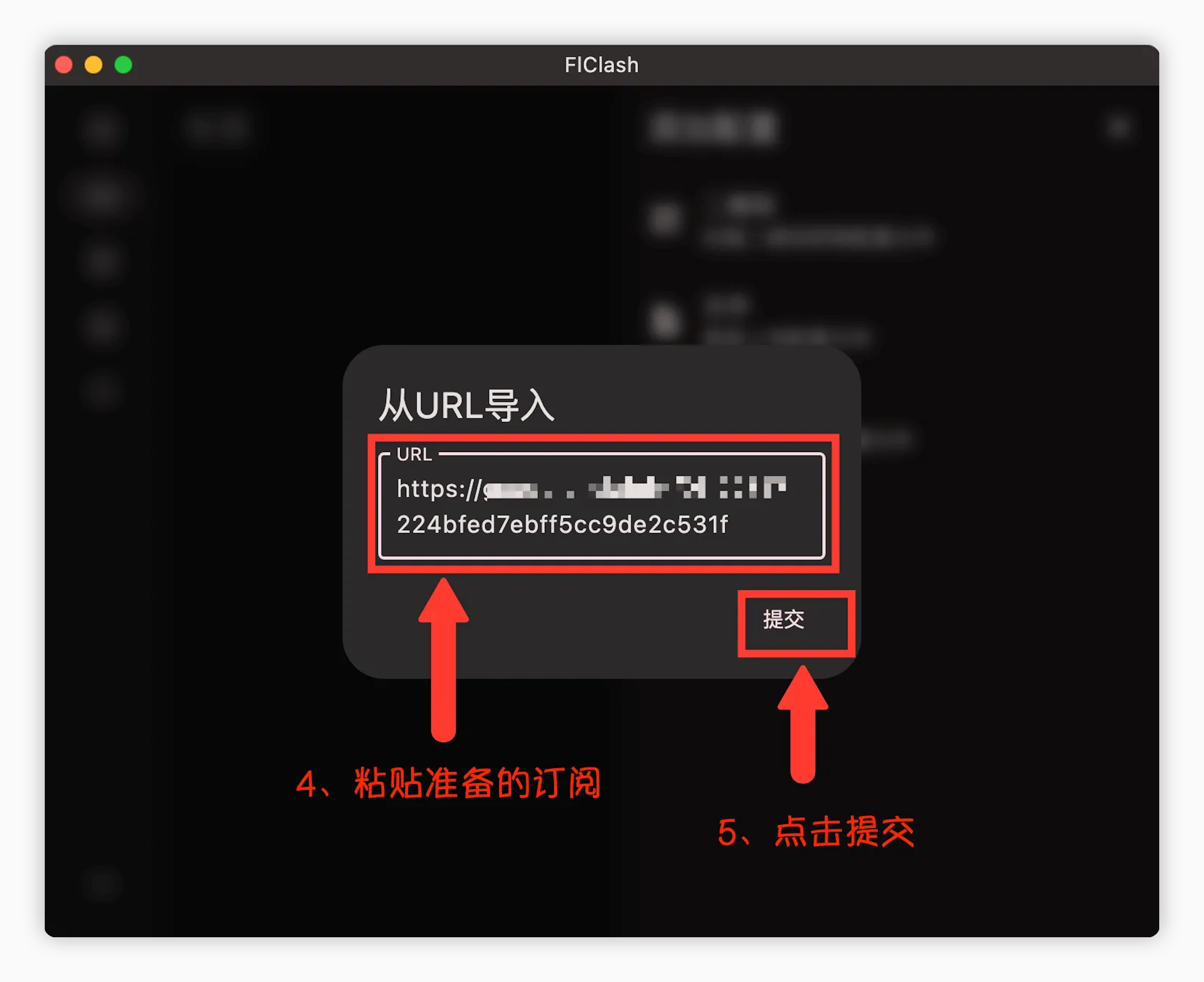 FlClash 订阅导入流程
