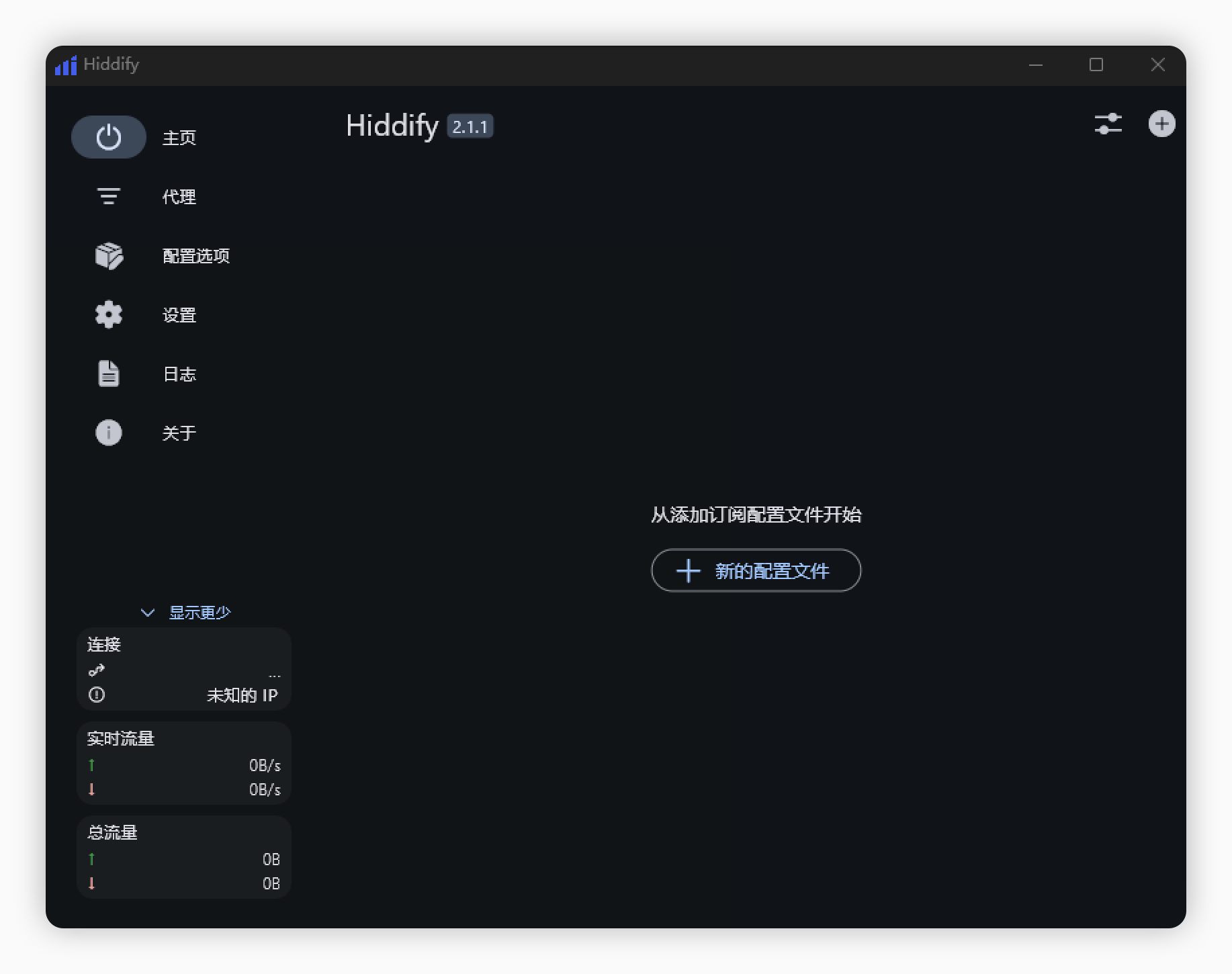 Hiiddify 订阅导入流程